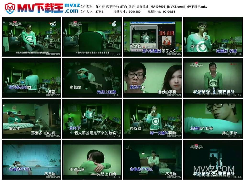 陈小春-离不开你(MTV)_国语_流行歌曲_MA107603
